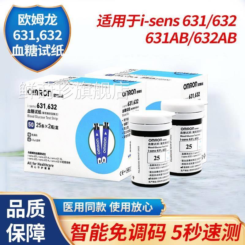 姆龙631.632糖试条试欧纸适用于631/631-A/631-B糖量仪试条鲜莳珍