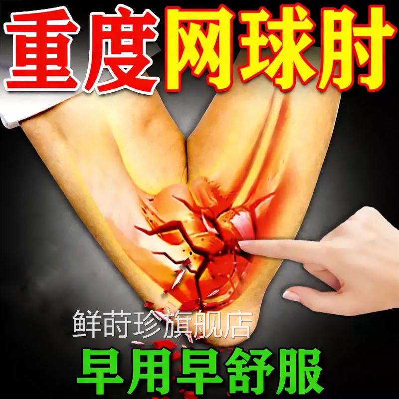 手臂筋膜膊疼手关节胳疼痛滑膜炎专用肌肉拉伤劳损修复搭膏药贴鲜