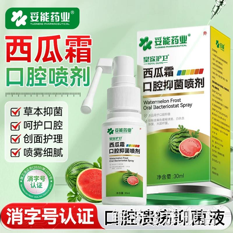 妥能西瓜霜口腔抑菌喷雾剂口腔溃疡起专泡嘴巴上口舌生肿上火用鲜