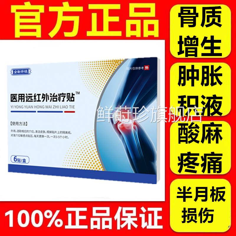 时医矢医用膝贴关节盖炎滑膜炎软骨磨损半月板损伤骨质扁鹊增生贴