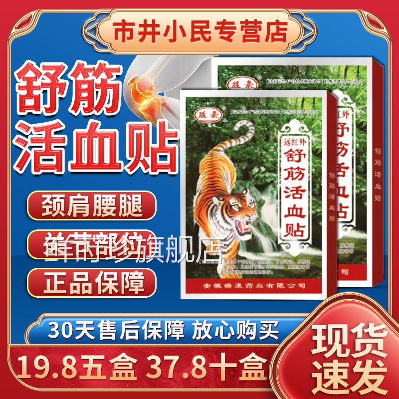 【19.8五盒】益豪远红外舒筋血贴颈椎肩活周关节疼痛外用膏贴/C11图片