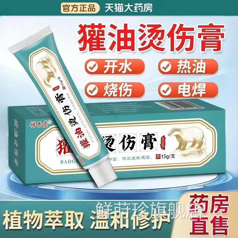 獾油烫伤膏效正品开脸部灼烧欢子东北纯正特外用官方旗舰店鲜莳珍