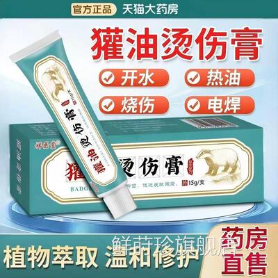 獾油烫伤膏效正品开脸部灼烧欢子东北纯正特外用官方旗舰店鲜莳珍