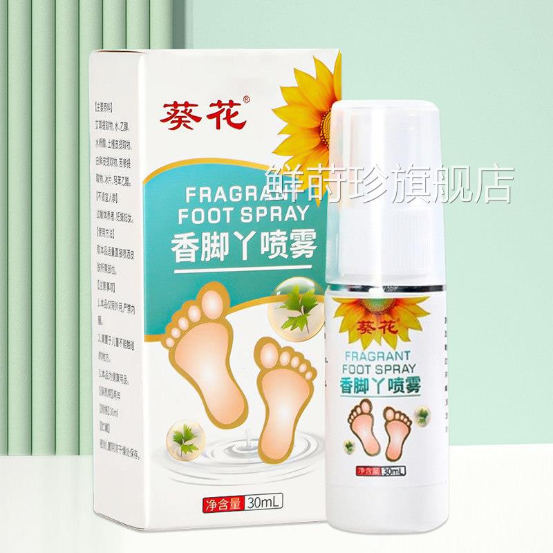 儿童脚臭小孩子脚气水泡脚丫子痒烂脚起皮脱皮去止痒杀菌除臭克星