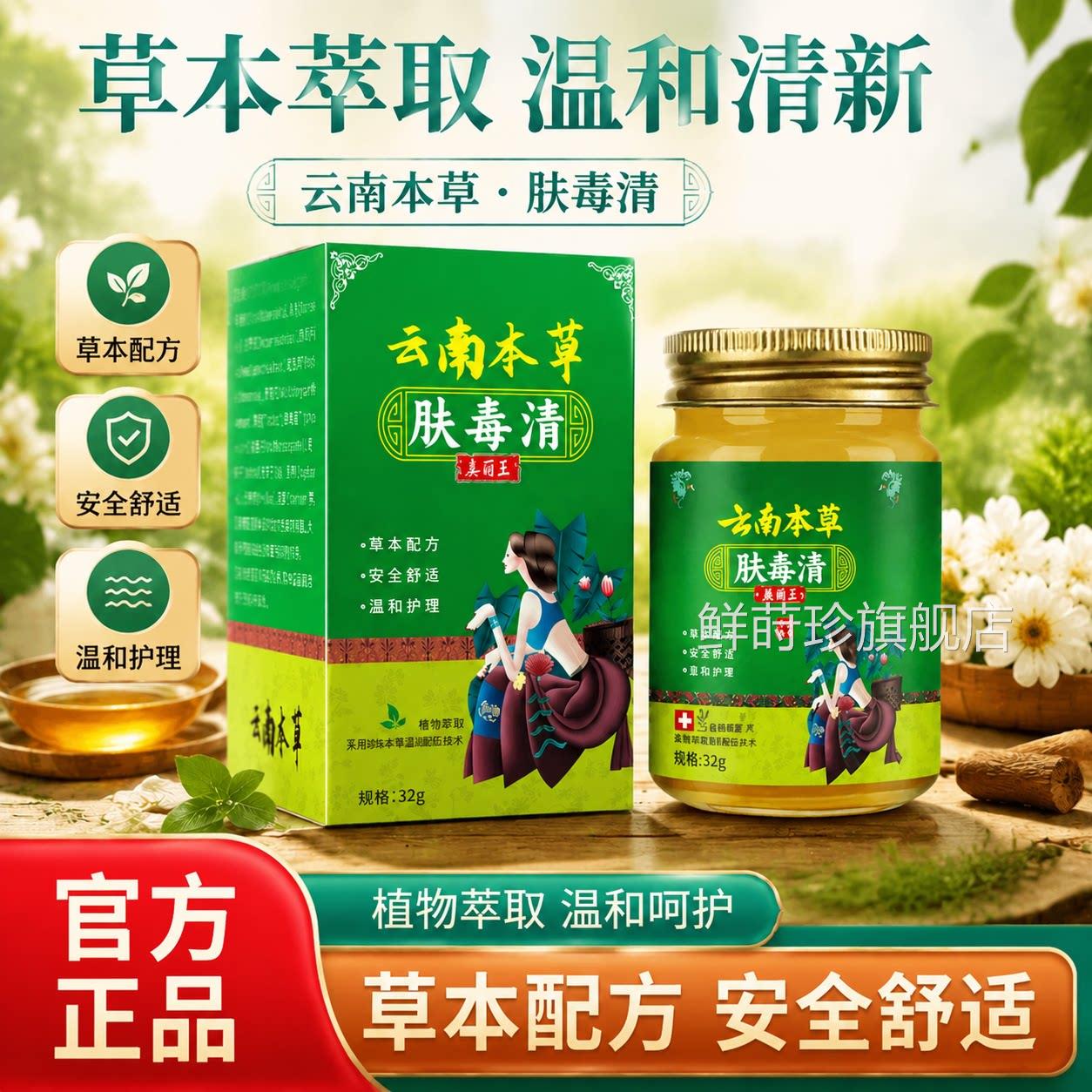 云南本草肤毒房清真菌王官方旗舰店正品大药皮肤菌抑痒止软膏1bf