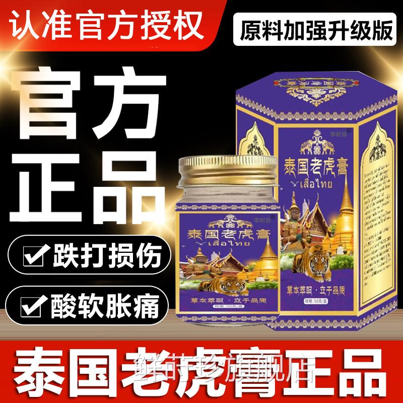 泰国老虎膏正品膝盖节透骨关虎膏肩颈腰腿活络特效官方旗舰店鲜莳