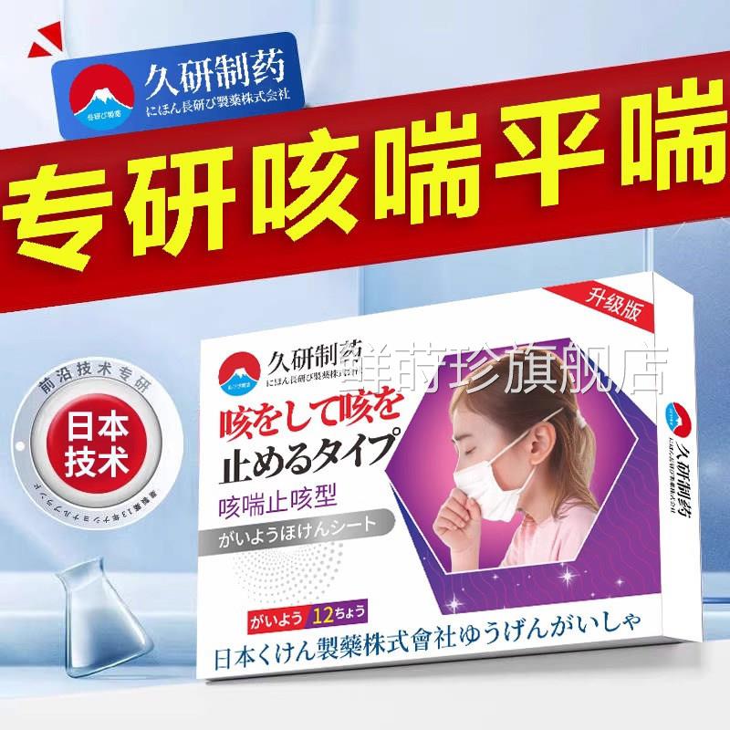 日本儿童慢性支气管炎止咳贴嗽咳哮喘清肺化痰药贴神器旗舰店正品