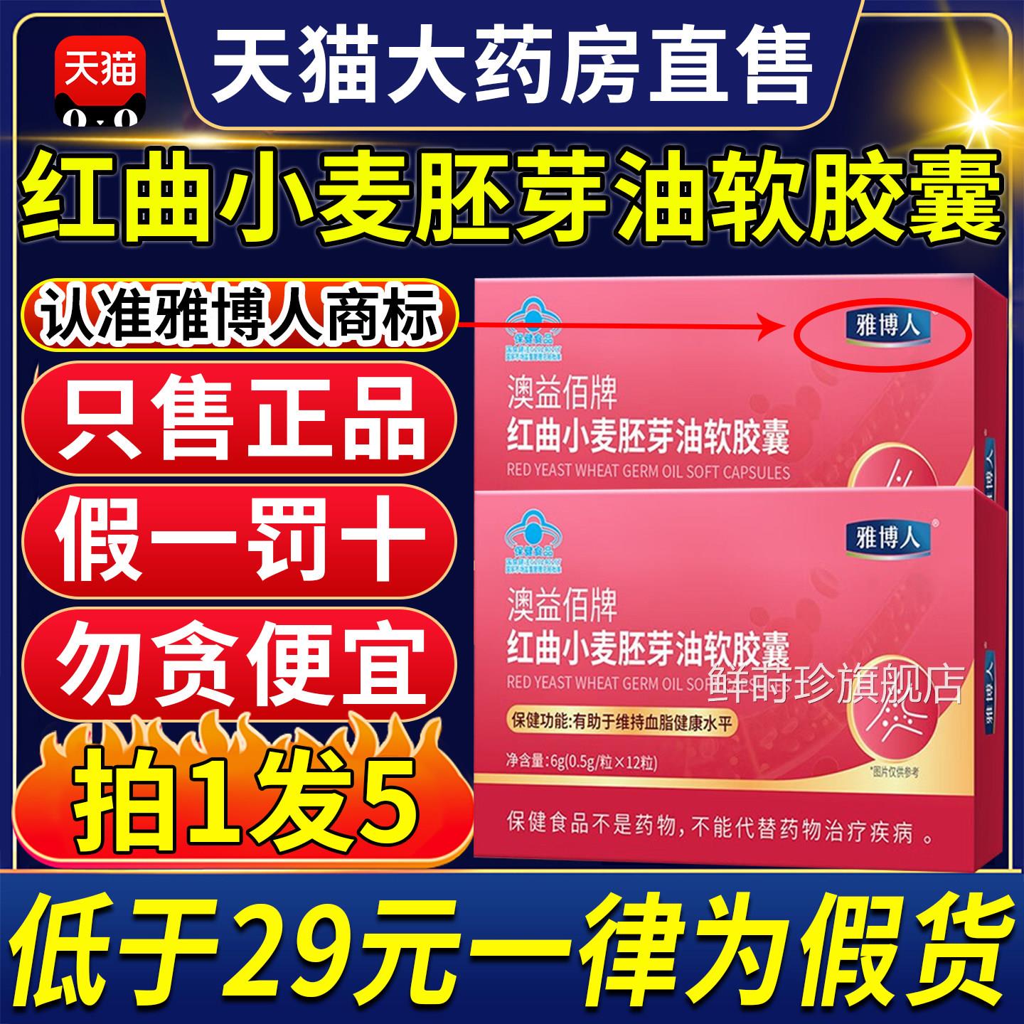 雅博人澳益佰降牌红曲小麦胚芽油软胶囊低脂管官方正品血旗舰店gw