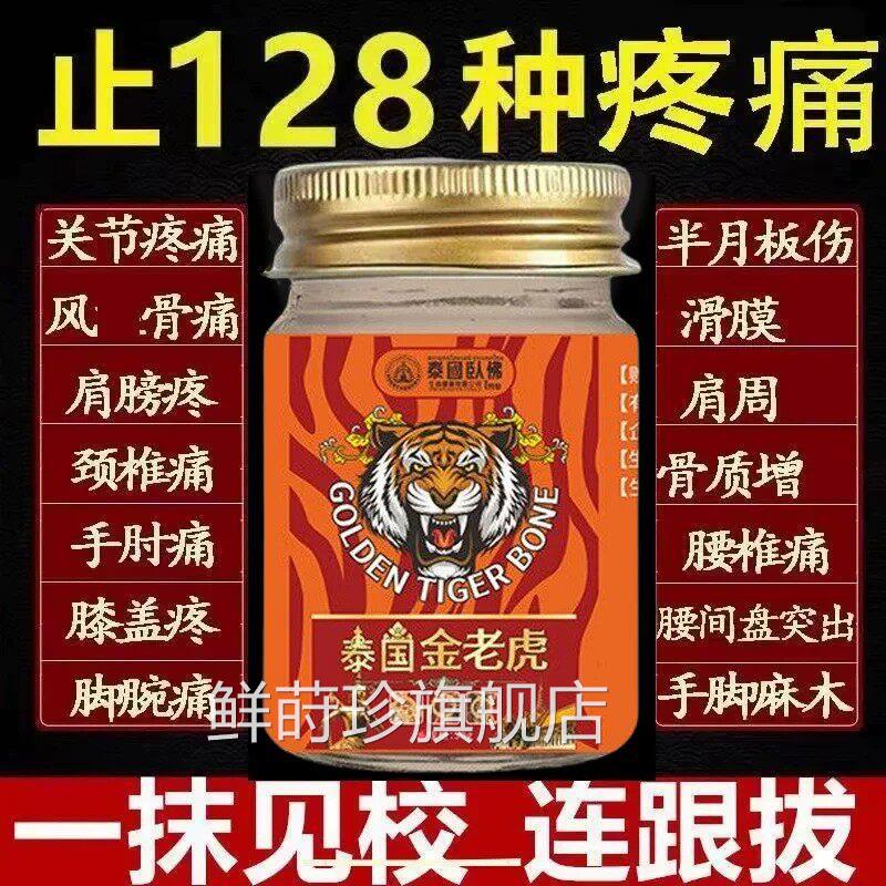 泰国金老虎膏舒缓肌肉拉腿伤酸痛肩颈腰膝盖关节疼痛肩周炎止痛膏