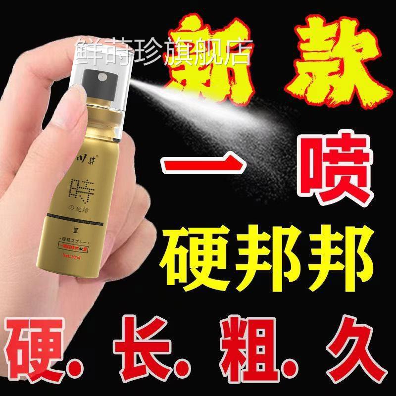 【日本进口】正品男人增硬大房事持久喷敏雾不麻延迟时脱不射外用