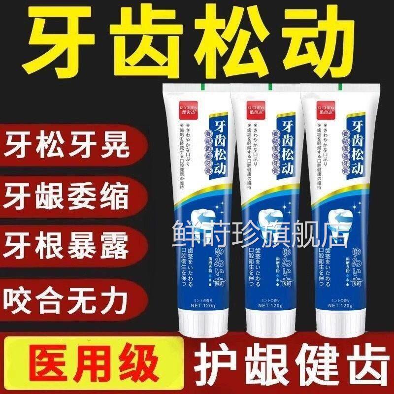 牙齿松动齿牙膏牙龈出血萎缩修复再牙周炎专用牙膏固防蛀护理生鲜