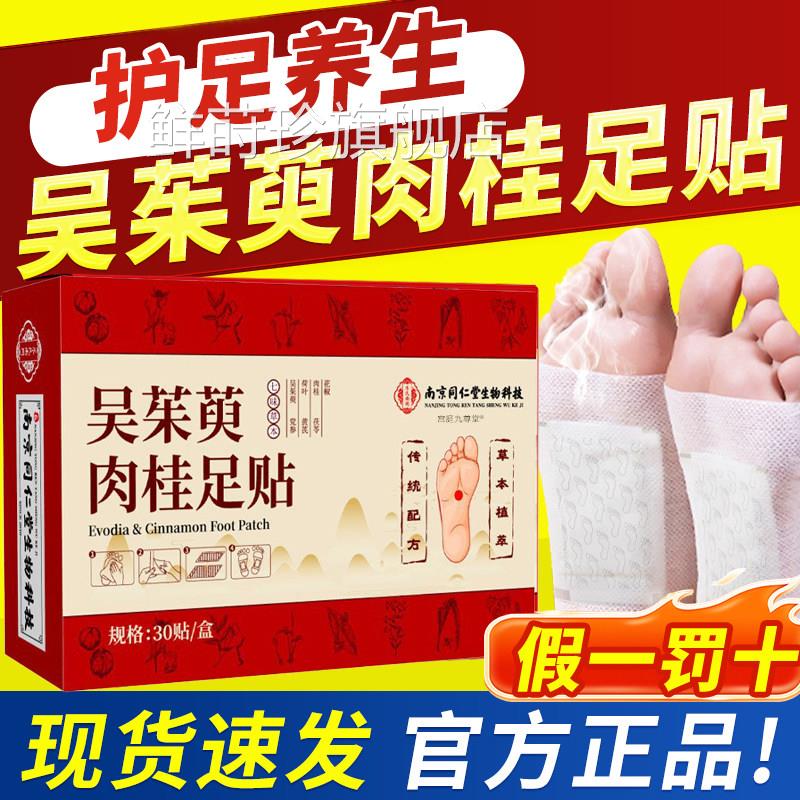 吴芪茱萸肉桂足贴正品官方旗舰店党参黄肉桂花椒脚底疗贴3bf鲜莳