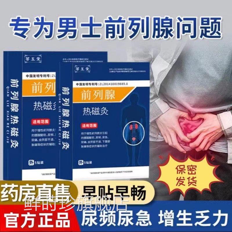 菩玉堂前列腺热磁前灸消炎止痛列腺炎尿频尿急尿不尽尿痛腰痛正品