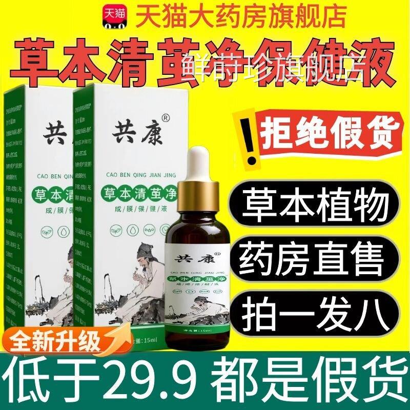 共康草本清液茧净保健官方旗舰店正品草本植物外用足部护理液2AZ