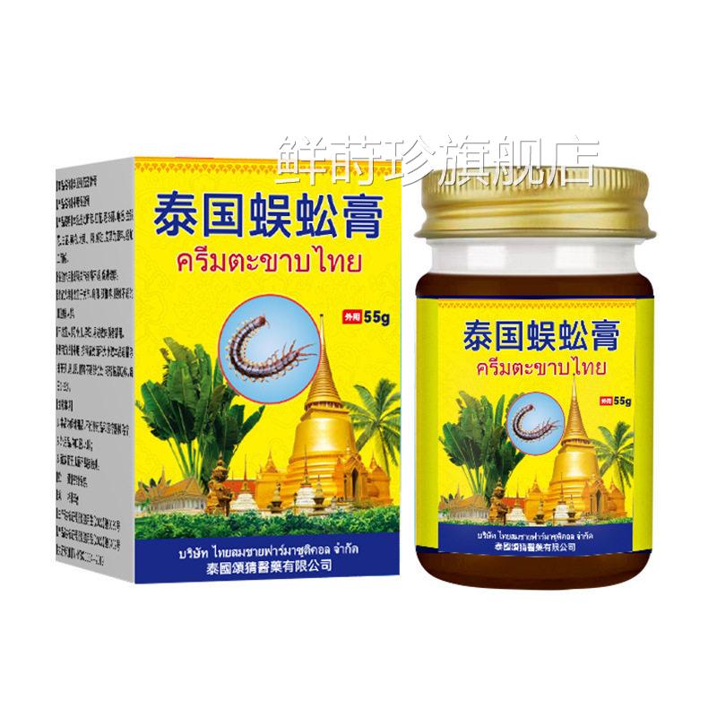 官方正品泰国蜈蚣膏 舒缓腿部膝盖酸痛痛保健膏 腰椎颈肩节关疼护