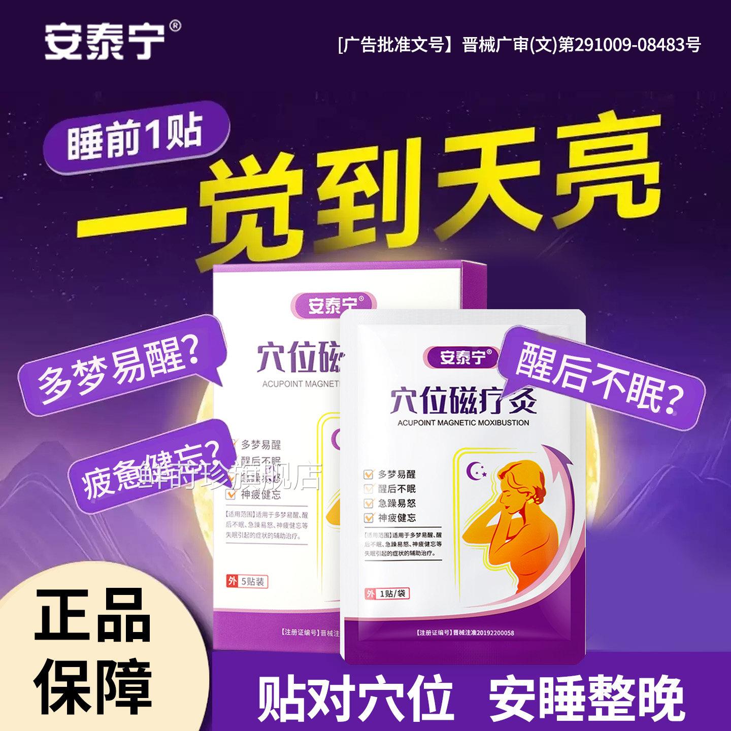 睡难眠贴严重深度失眠快速改善入睡困安神助眠缓焦虑青少年安睡贴