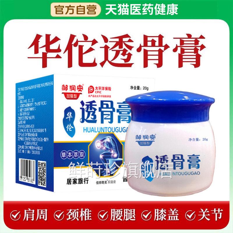 华佗透骨膏官旗舰店正品筋方络追风透骨液透骨草香港透骨膏透骨灵