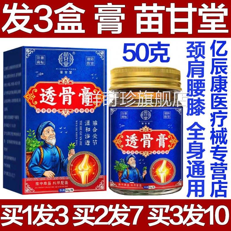 透骨膏5g缓解肩颈肩0周腰椎腰腿关节手腕疼痛不适透骨膏鲜莳珍旗
