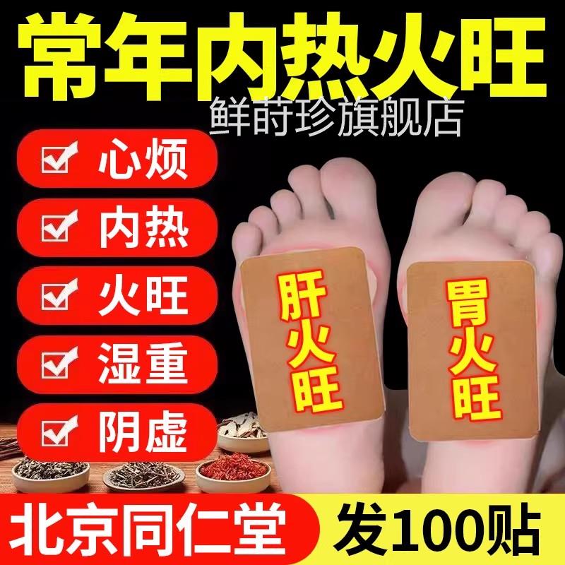 老北京足贴去湿气毒排体内湿寒艾草降火贴排毒湿气重清排热祛湿贴