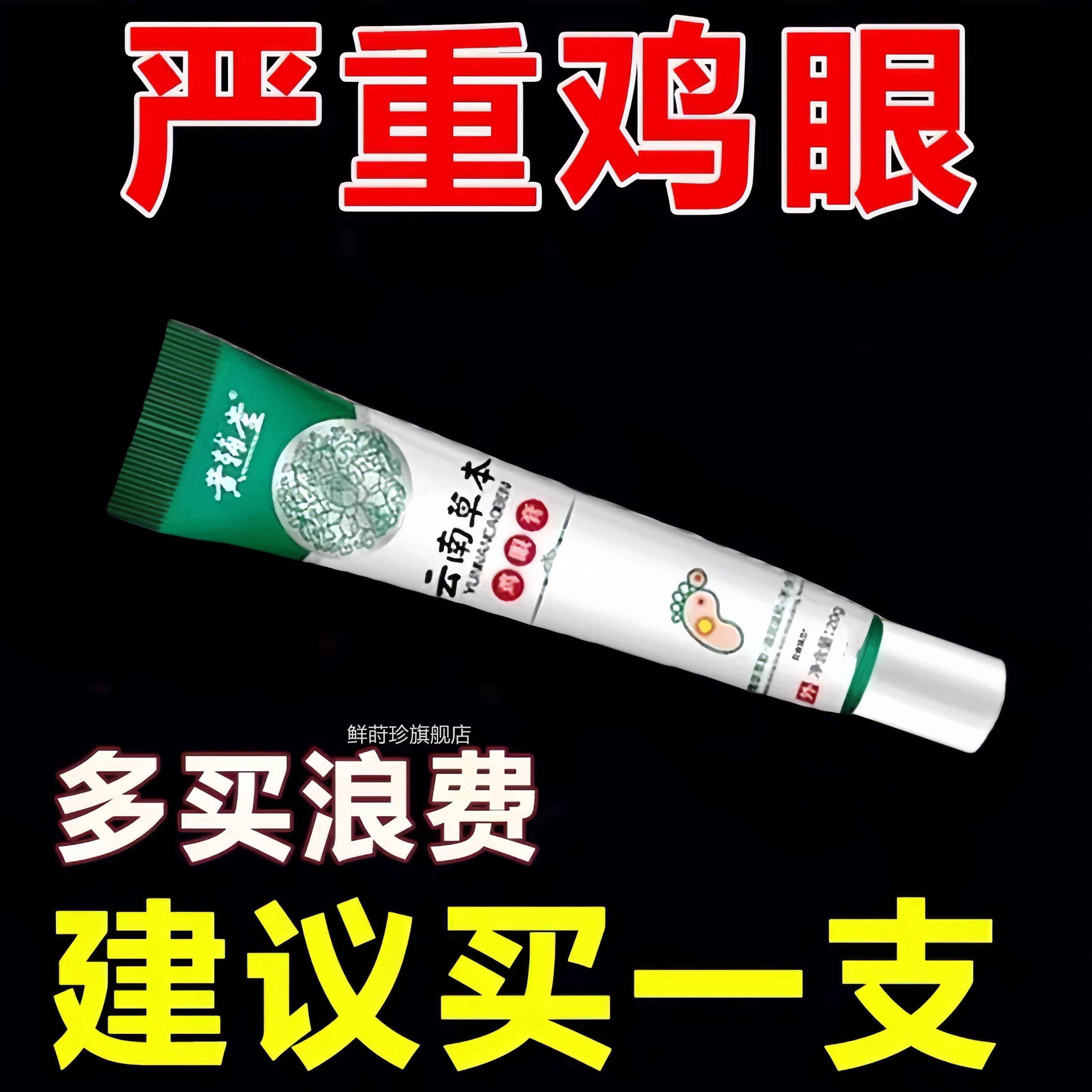鸡眼贴跖疣专去猴子肉刺去除用药膏去脖子上长小肉疣粒疙瘩瘊药水