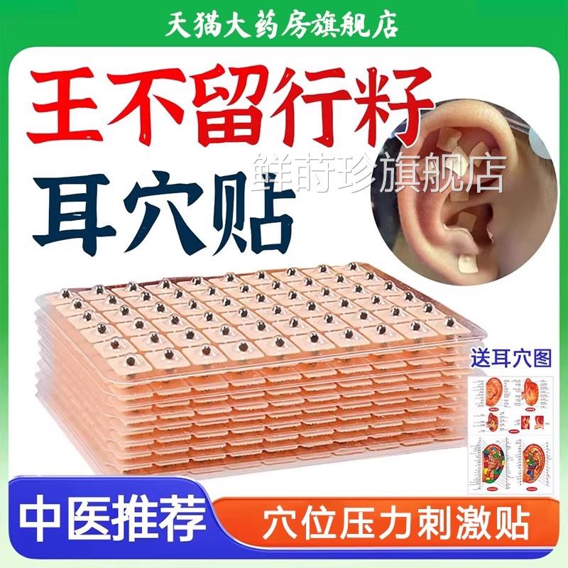 王不留行籽耳穴贴中医理疗穴位耳贴压耳豆防敏磁珠模型力刺激贴鲜