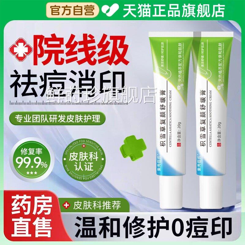 积雪苷霜膏复颜舒缓乳霜淡化痘印黑软色素沉淀官方旗舰店ZZ鲜莳珍
