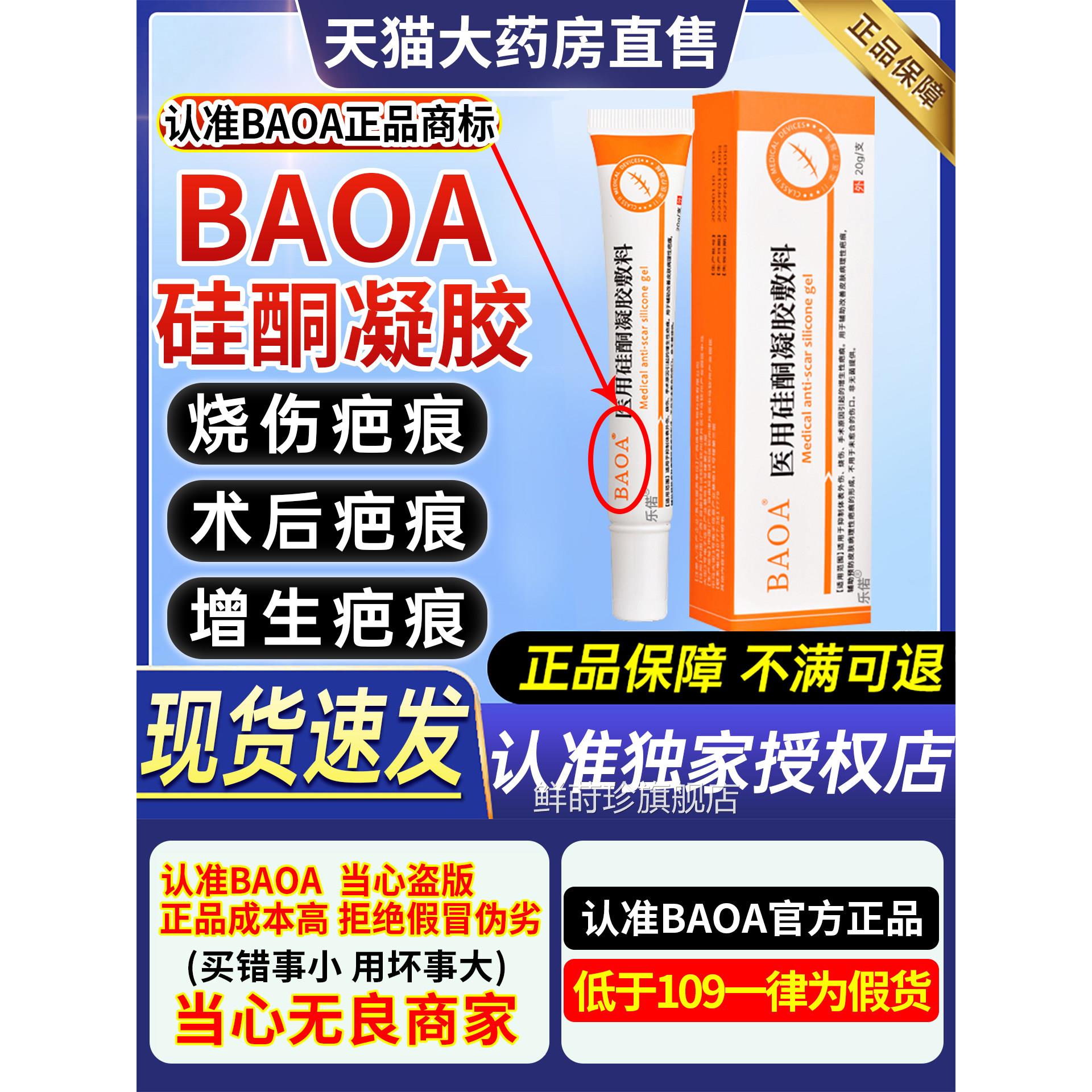 B祛AOA医用硅酮凝胶妊娠纹剖腹产疤痕增生凸起搭疤膏官方旗舰店ZX