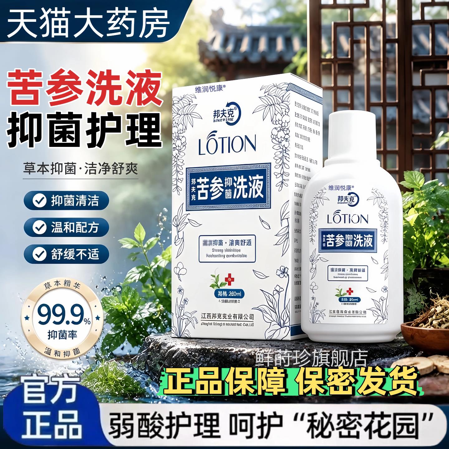 苦参洗味液女性专用黄柏护理阴道抑菌液妇科私处止冲洗剂异正品gf