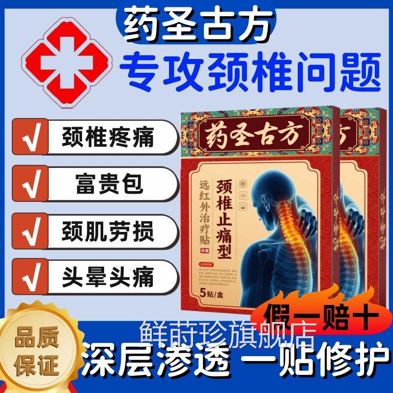 药圣古方颈椎病贴膏贴热敷头富贵包肩颈酸肿压迫脑供血不足晕lm鲜