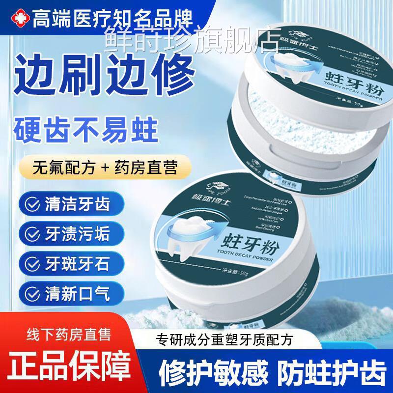 极速博士蛀牙粉清洁牙粉口烟腔护理去黄牙去渍防蛀牙正品鲜莳珍旗