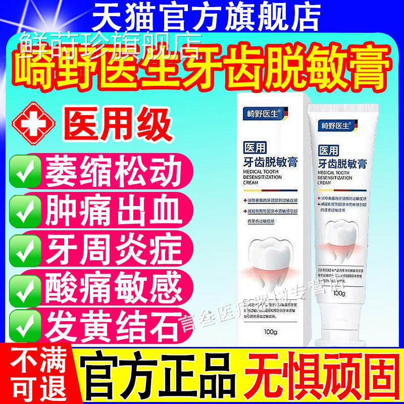 崎野医生医用口腔敏膏牙龈脱出血过敏牙龈炎症口臭菌斑牙膏正品鲜