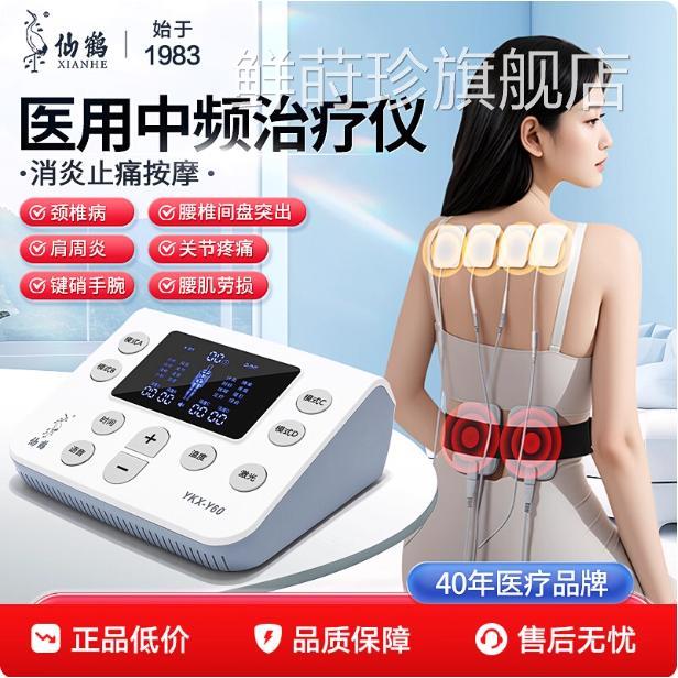 仙鹤中频治疗电疗器理疗仪医院医用脉冲机用按家摩同款经络电针灸