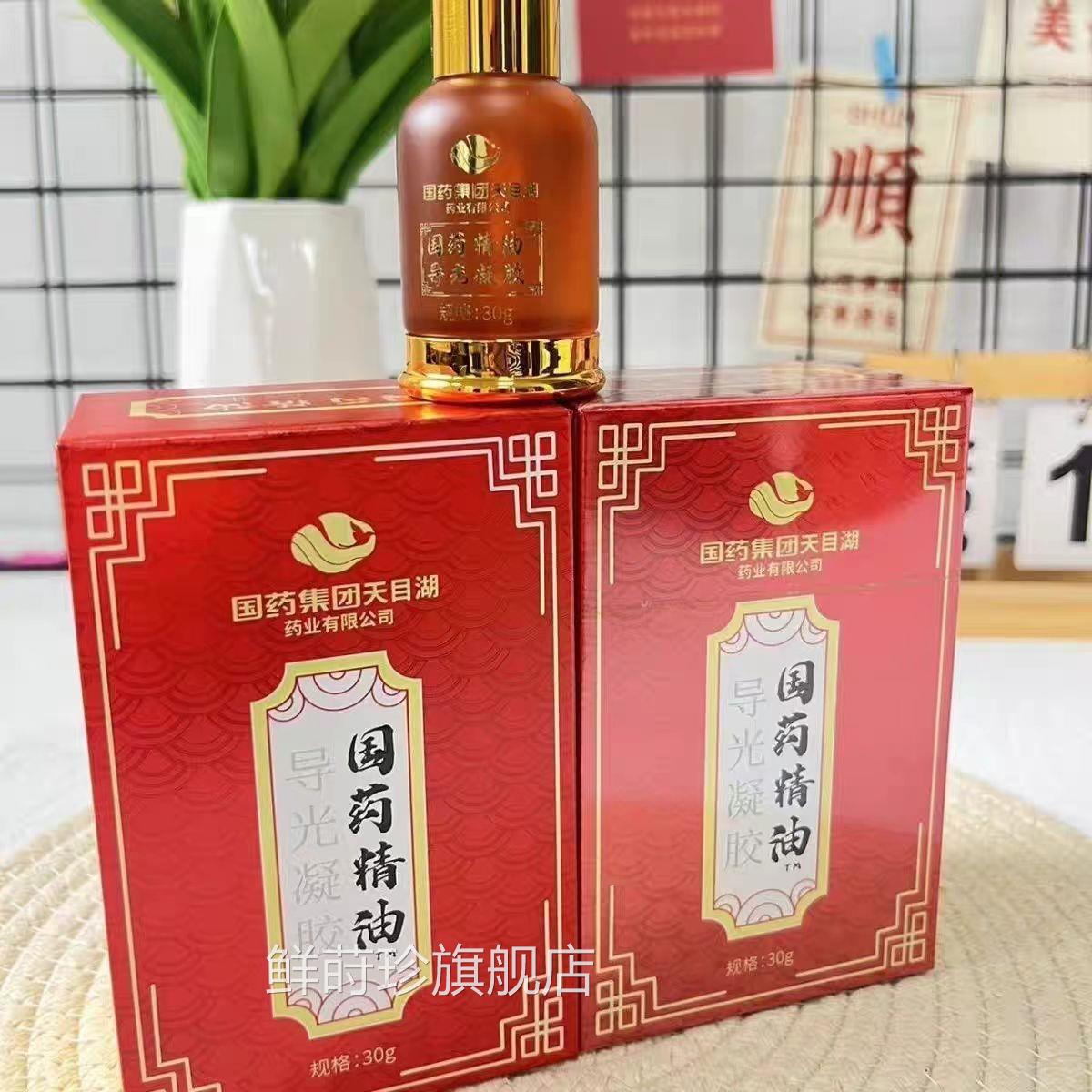 国药天目湖节导光精油疏通经络肩颈腰腿关刮痧舒缓全身适用鲜莳珍