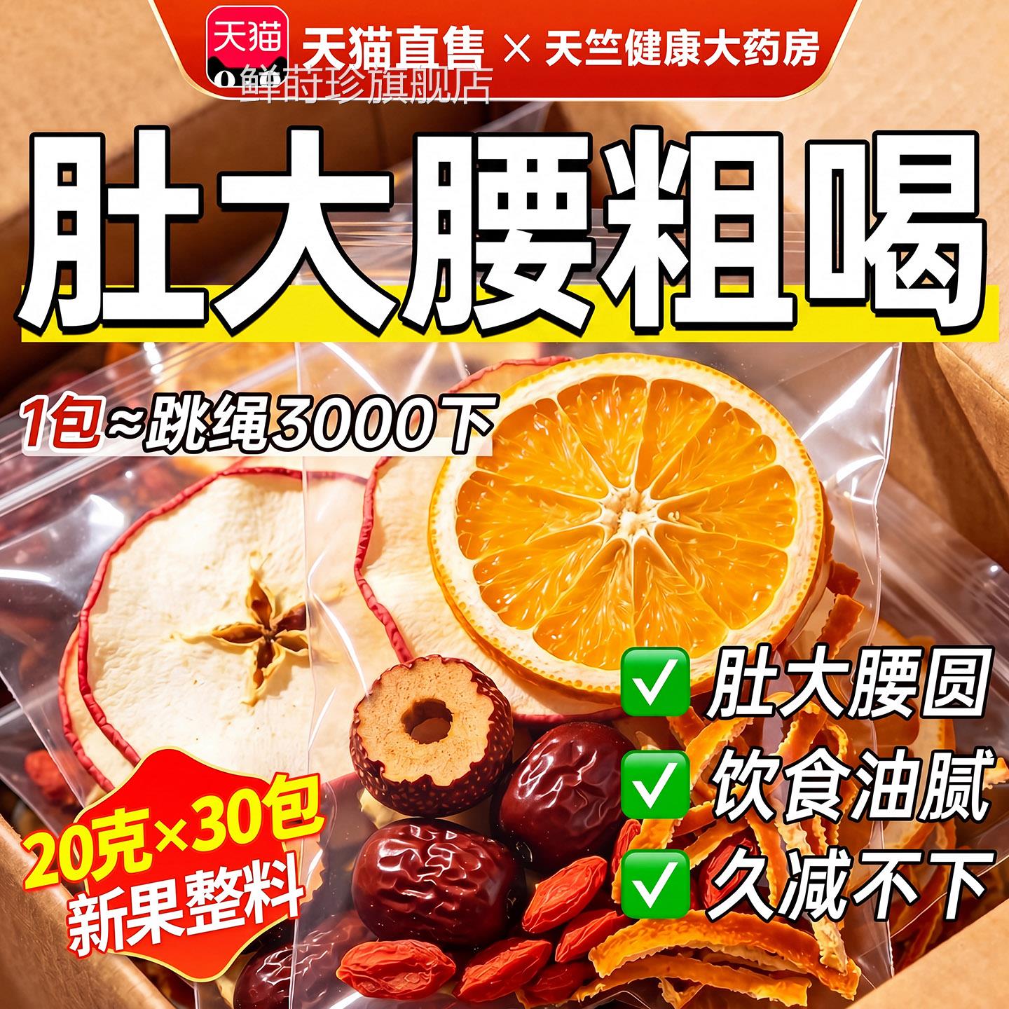 苹果山楂热橙茶红泡水喝祛湿全身掉瘦水果枣肚子秤官方旗舰店正品