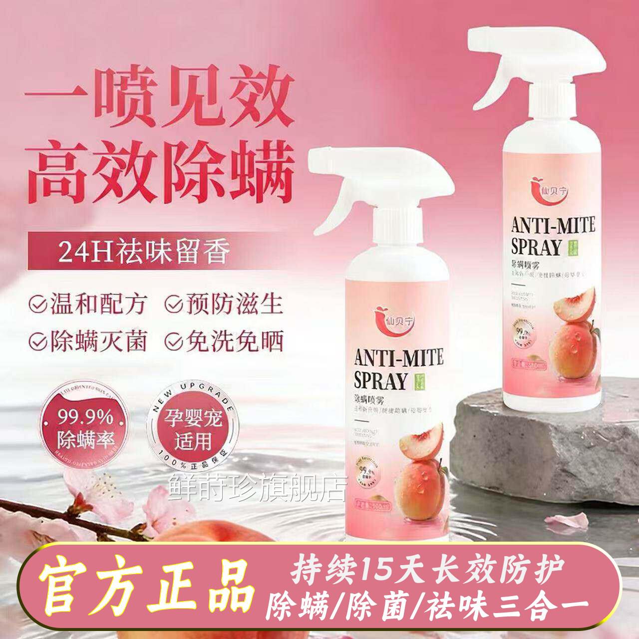 贝宁除螨喷仙雾剂官方正品床上去螨虫免洗杀菌家用除螨喷剂抑菌L2