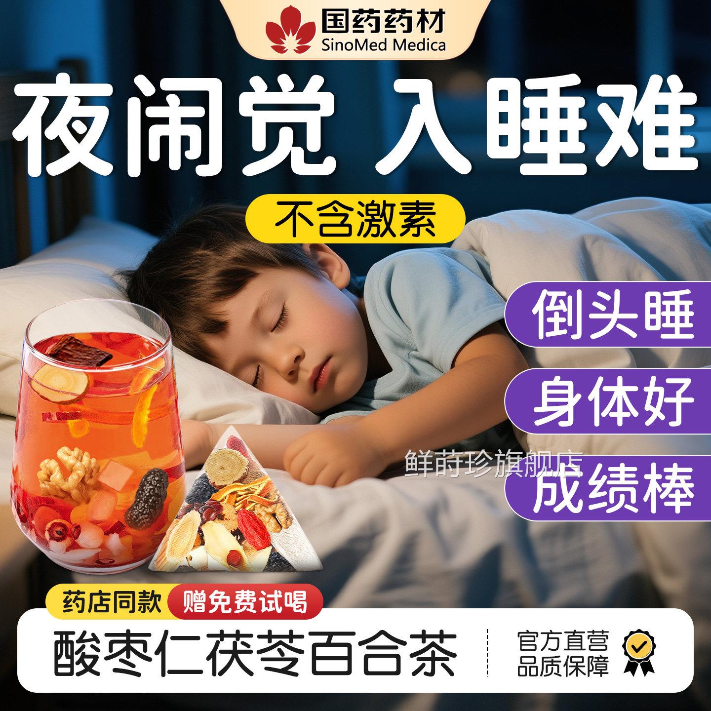 儿童酸舰枣仁百合茯苓茶睡眠茶安神助眠茶失养生茶重度适用旗店鲜