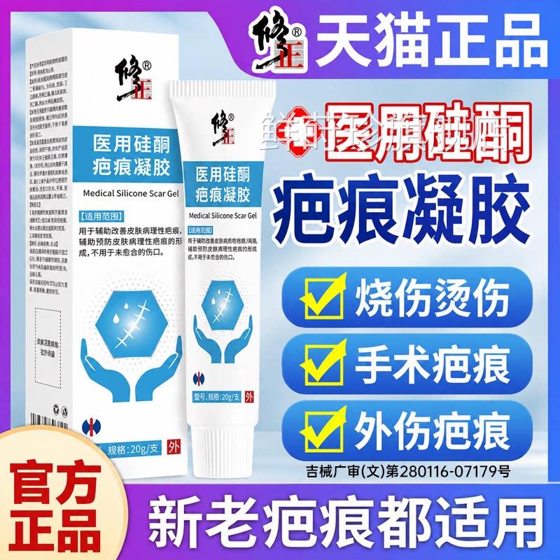 修正医用硅酮疤痕凝胶正烫品儿童烧伤伤外伤增生剖腹产手术祛疤膏