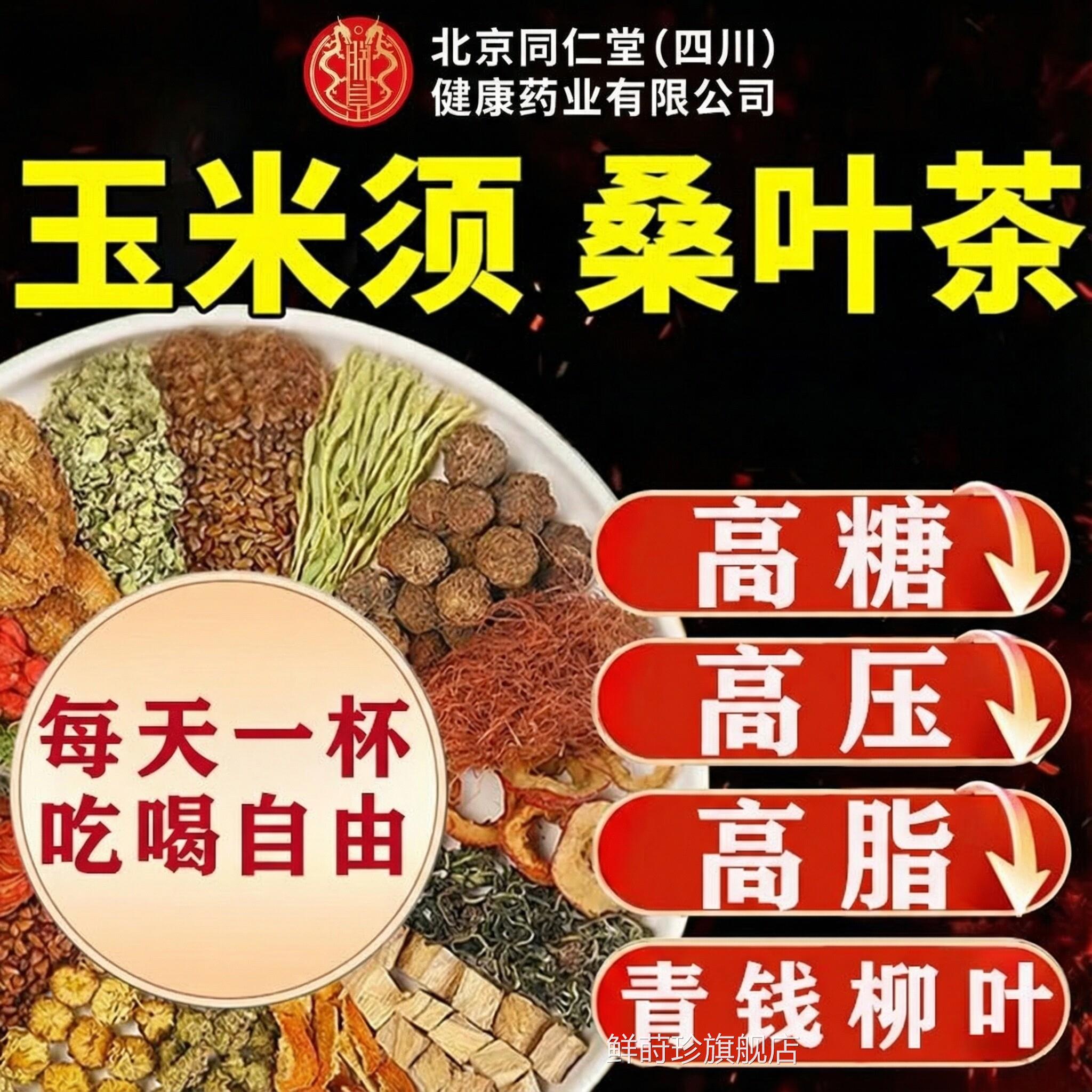 青钱柳玉米须桑叶茶非三高压官降茶脂糖血正品方旗舰店养生茶包ZZ
