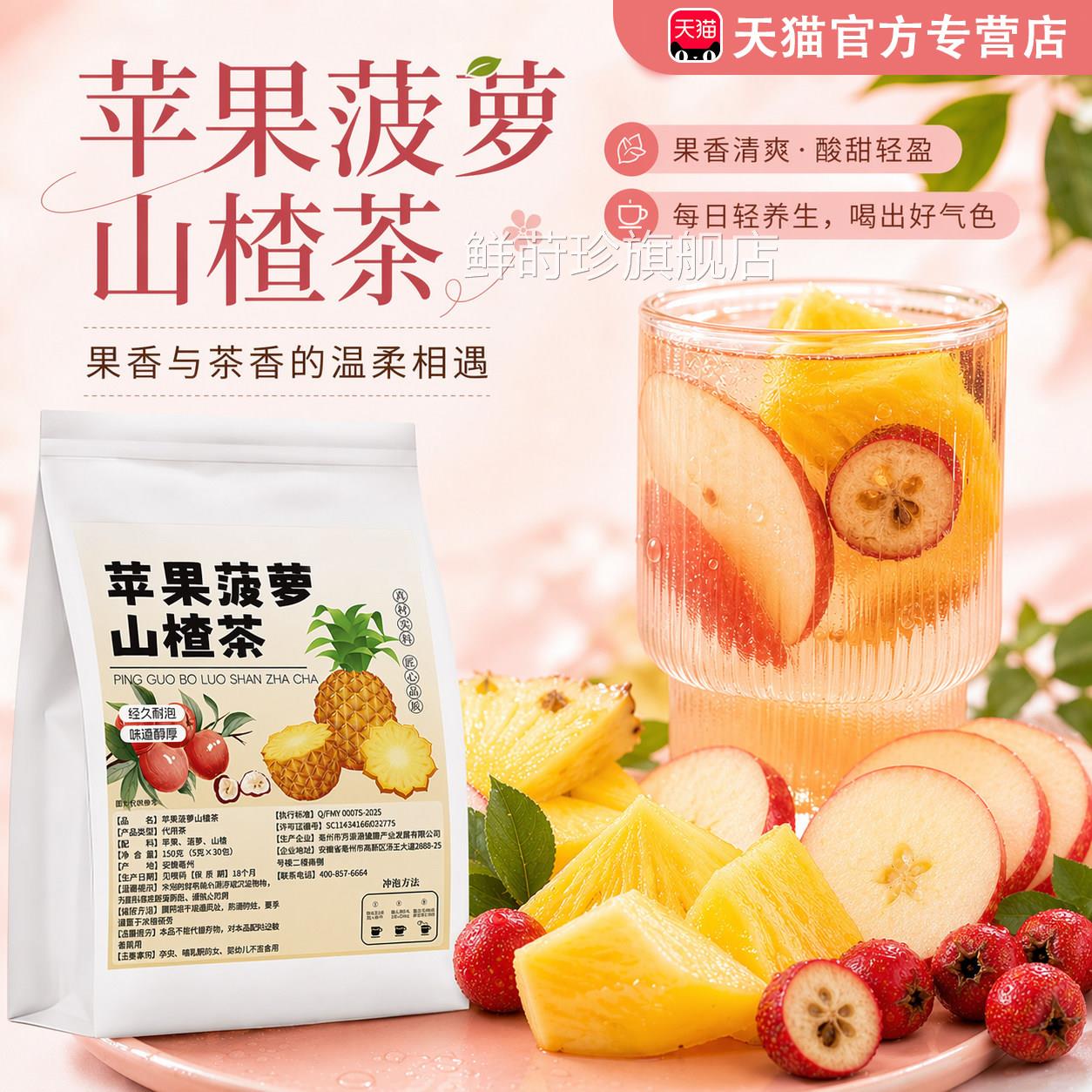 苹果菠萝山楂茶水女士夏季养生茶钾水茶包夏日冲泡高饮品水果茶L6
