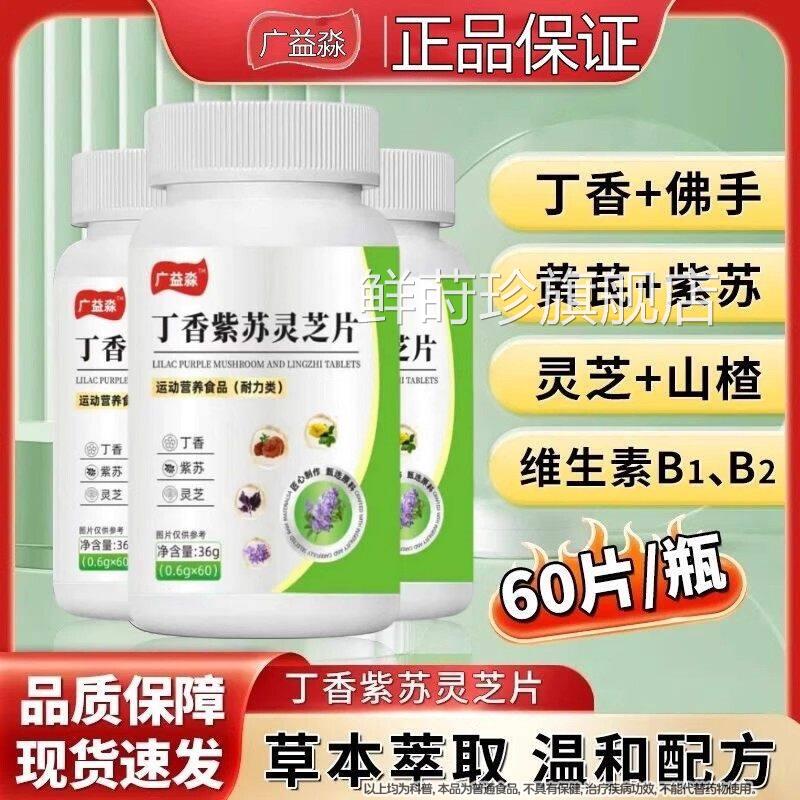 广益淼丁香紫苏灵植芝片口苦口臭口气肠胃不适官方正品5LL物萃取