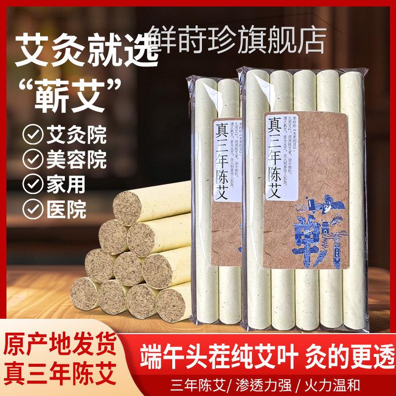 蕲春纯艾条艾草条手工柱艾绒条艾石磨三年陈艾灸条正品官方旗舰店