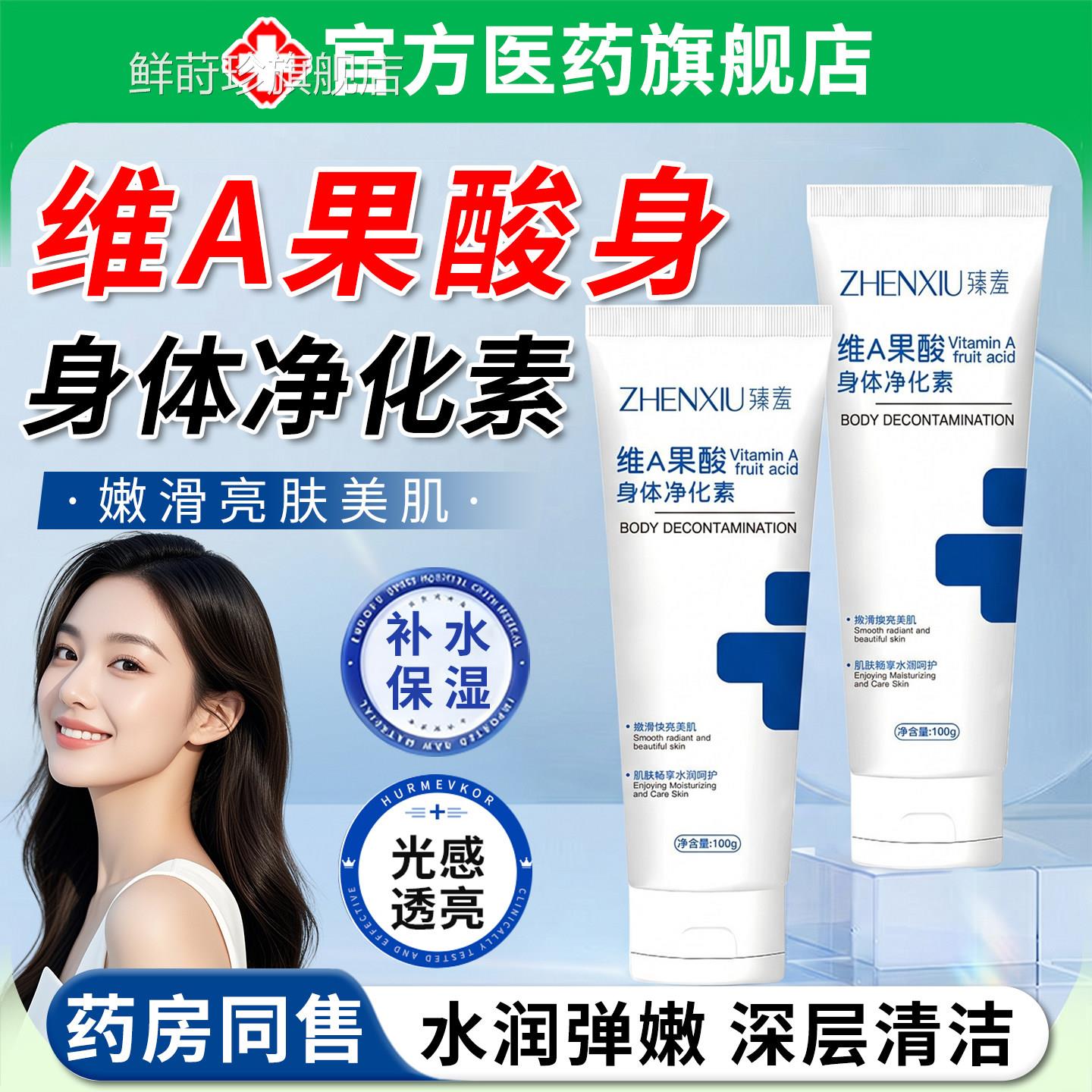 维a果酸身体净化淡素腋下去胳膊肘化润肤乳黑色素鸡皮官方正品鲜