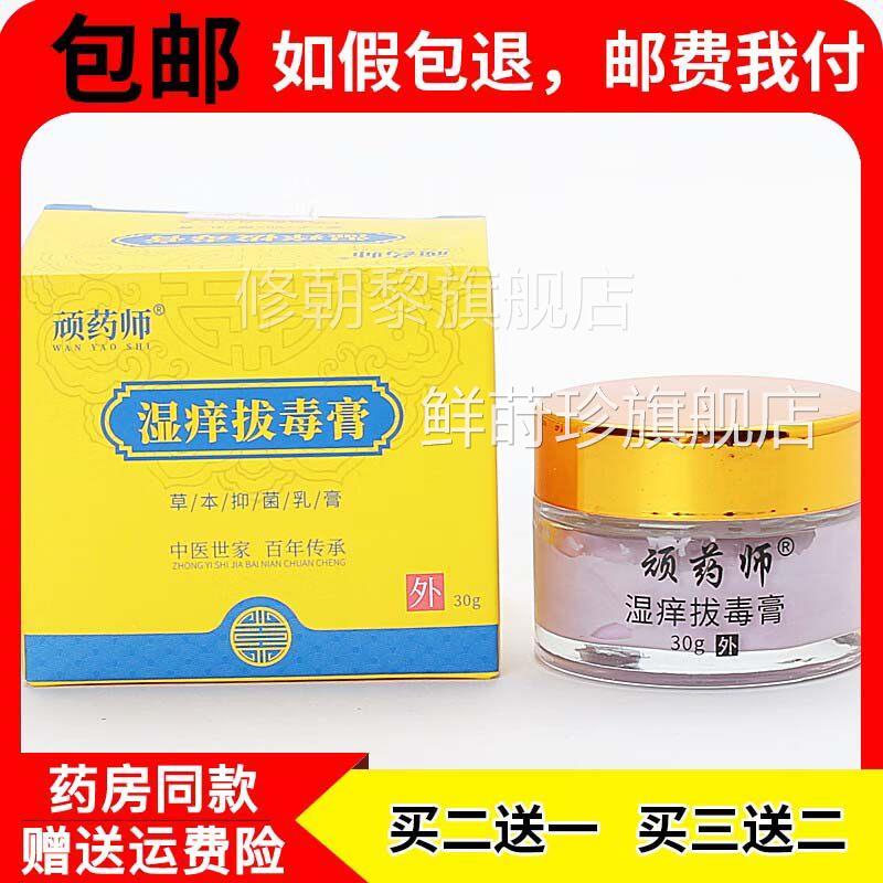顽药师EIH湿痒拔毒膏草本理g抑菌乳03/盒膏皮肤湿毒清洁护乳膏鲜