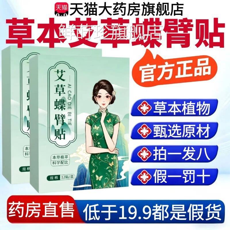 舰共康艾草碟臂贴官方旗店正品懒人胳膊纤细贴艾草发热艾灸贴2AZ