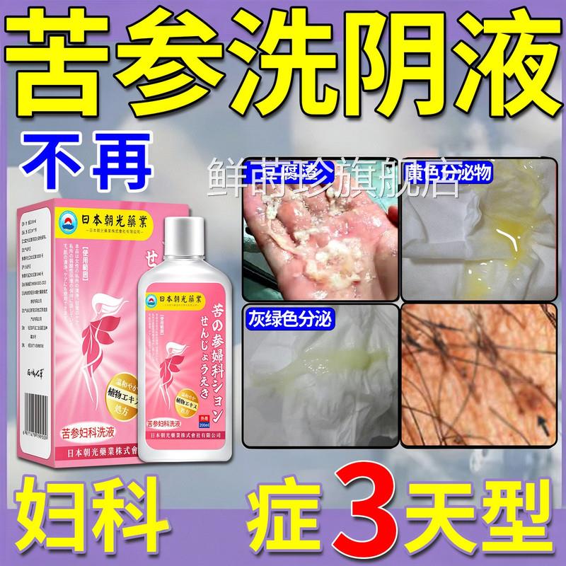 妇科苦参液道洗阴日常护理抑止菌症去异味霉菌细菌私处洗液鲜莳珍