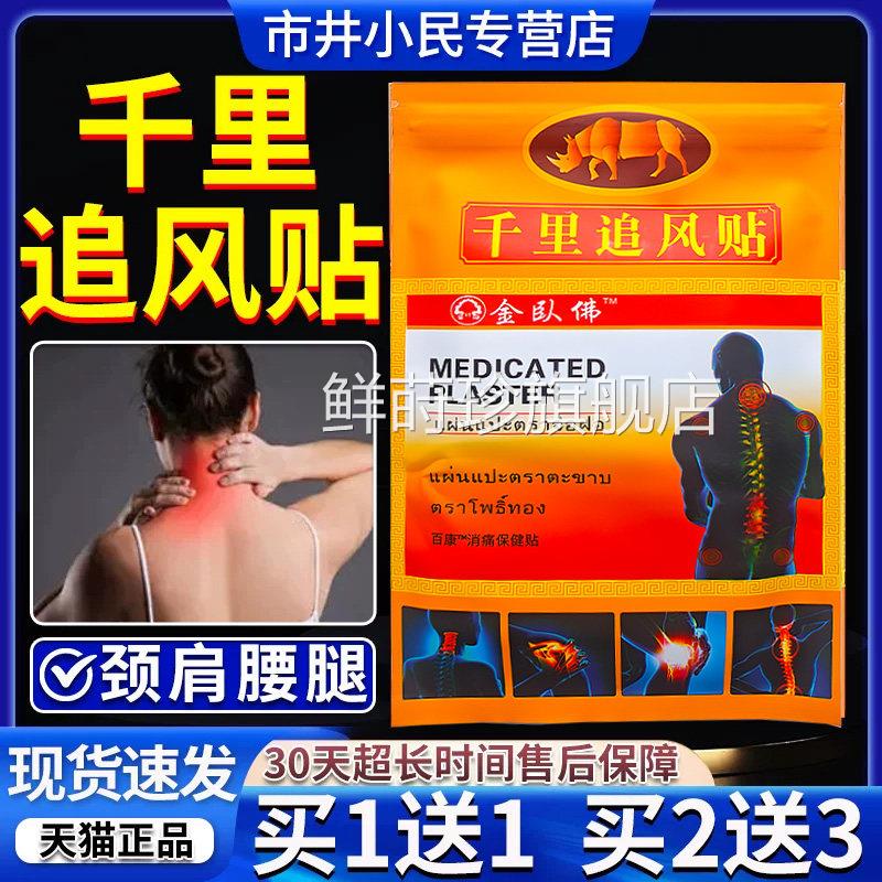 正品泰国千里追风贴颈腰腿贴泰国金卧佛授千里肩追风贴权10贴LC10