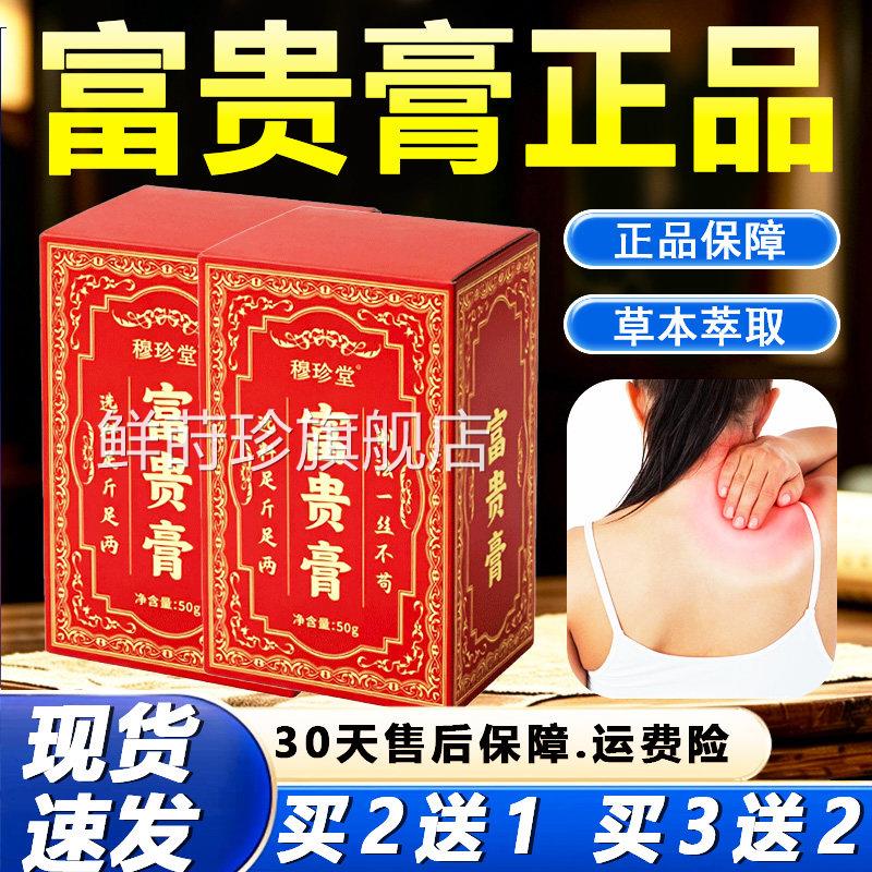 富贵膏官方旗舰店正品脖子肌肤外用膏草本萃取后颈部涂抹膏颈外用