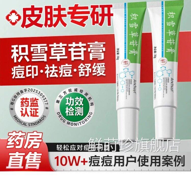 积雪苷霜软儿童正品官方旗舰店淡化黑膏色沉淀复颜舒缓积雪草鲜莳