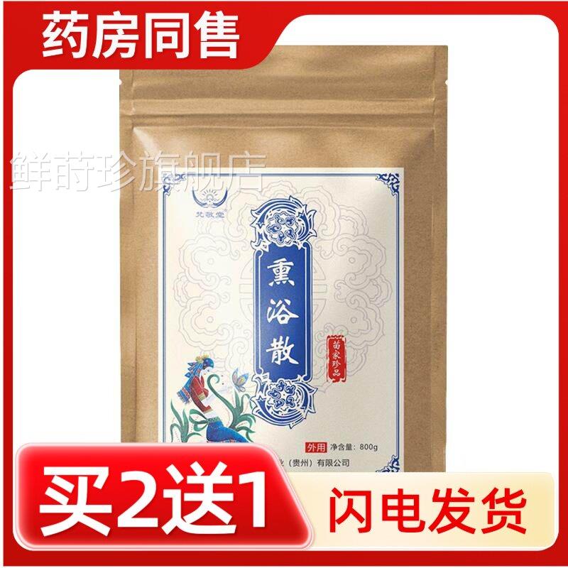 苗方熏浴散汗九五裹药800g产后出调理月子汗蒸药药包熏浴散 裹药