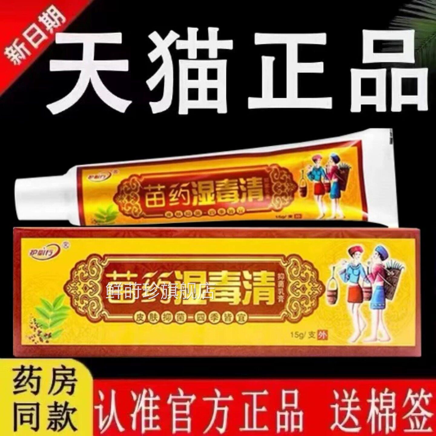 原御夫王湿毒清软膏抑菌苗家乳膏普善业护必药行官方旗舰店正品鲜